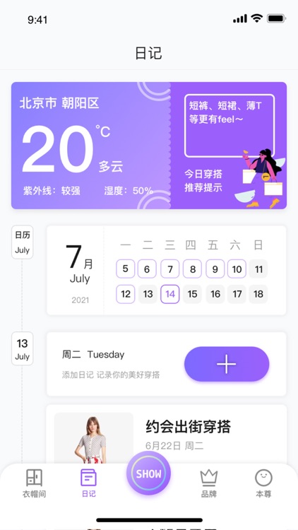 衣蜜-一款为您搭配穿衣的智能衣橱柜