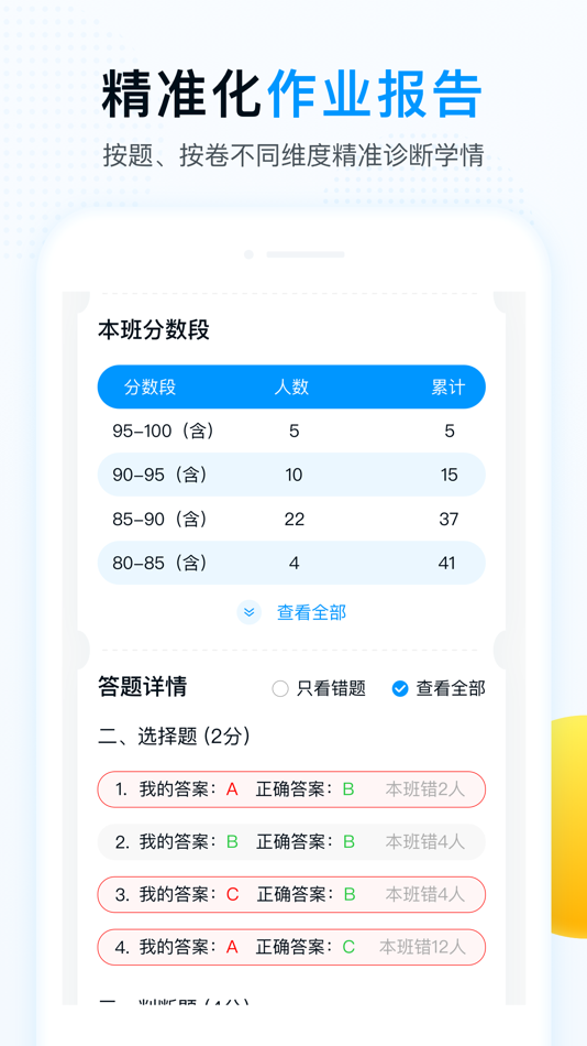 #3. 精教智学 (iOS) بواسطة: 山东精准教育科技发展有限公司