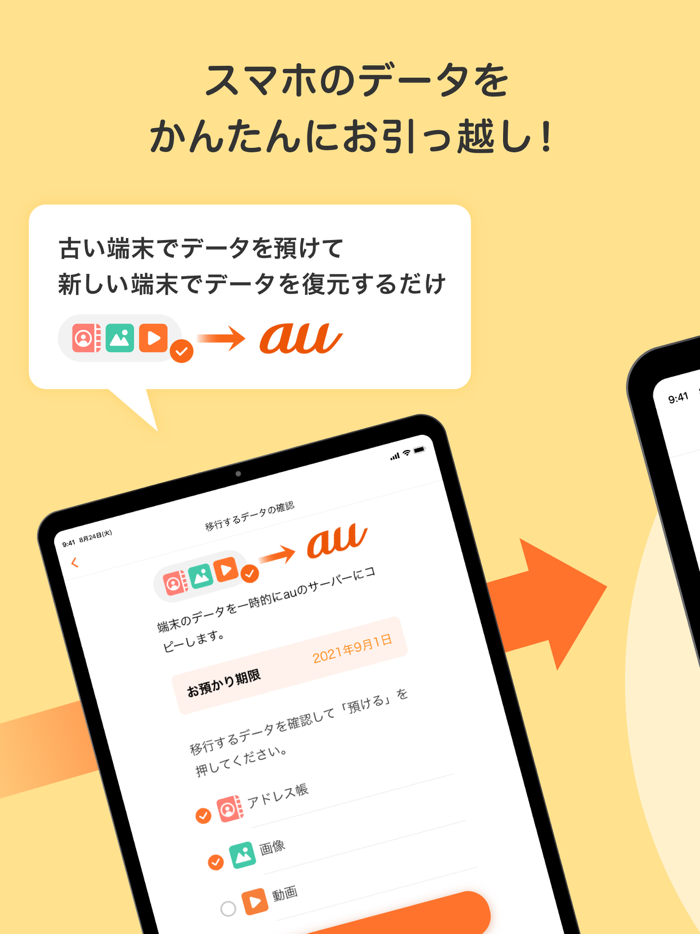 データお引っ越し