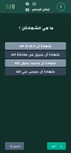 تعلم الإسلام screenshot #5 for iPhone