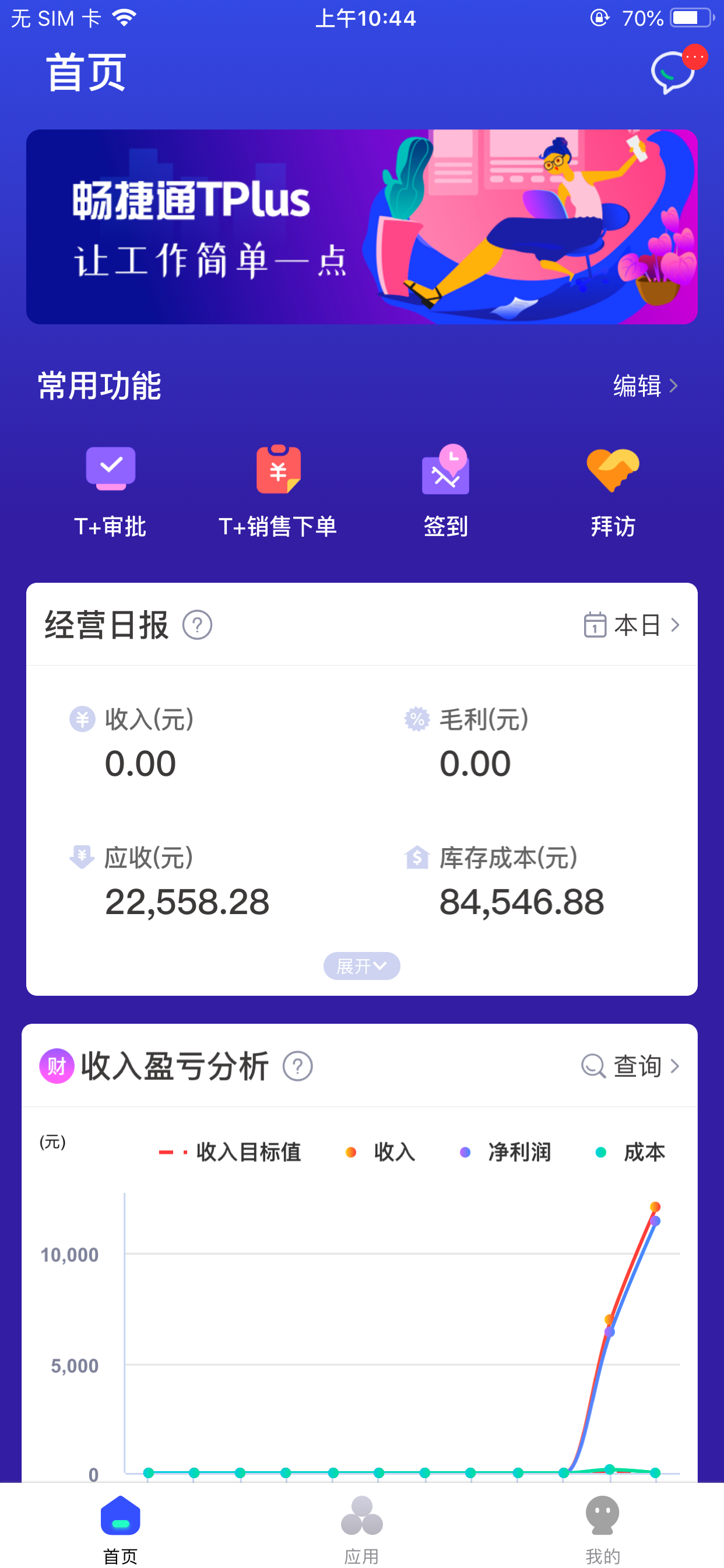 畅捷通TPlus-T+移动erp软件
