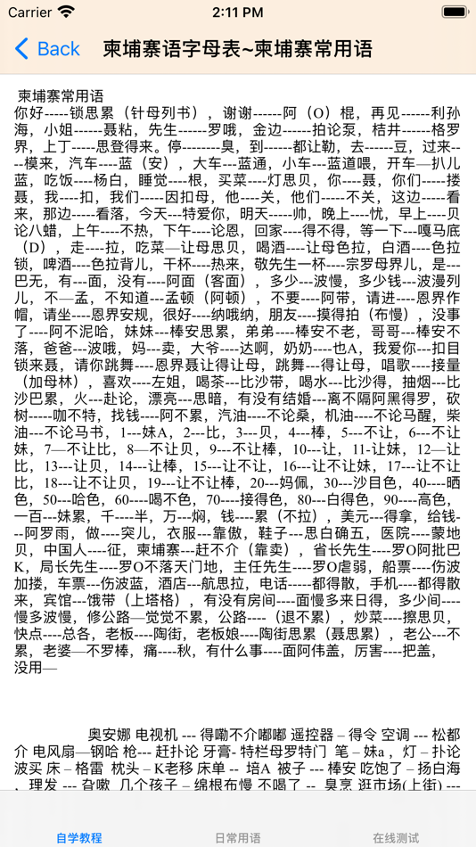 #3. 柬埔寨语大全 (iOS) Bởi: 强 马