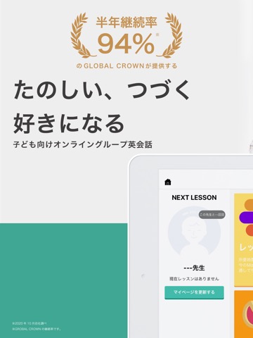 グループ英会話-GLOBAL CROWN for Groupのおすすめ画像1