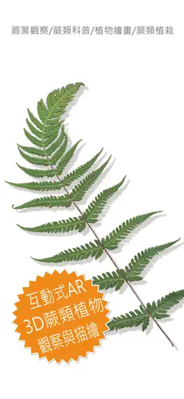 Game screenshot 蕨FERN mod apk
