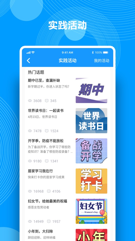 #5. Q成长-综合素质评价 (iOS) Podle: 湖南教育出版社