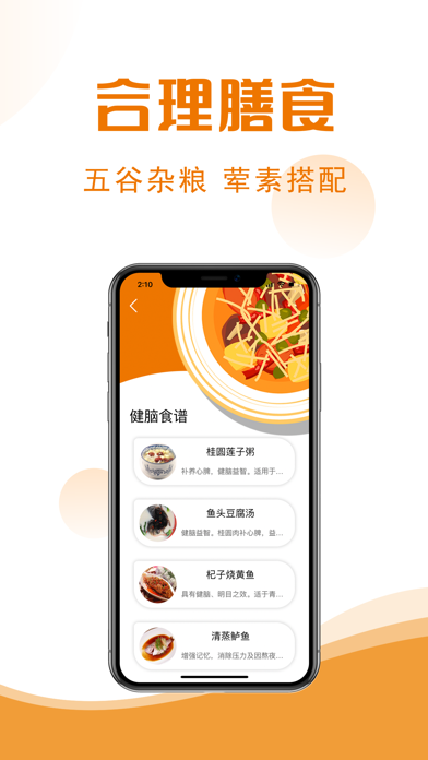 Screenshot #2 pour 健康饮食：食物营养、热量和卡路里，养胃补肾健康养生