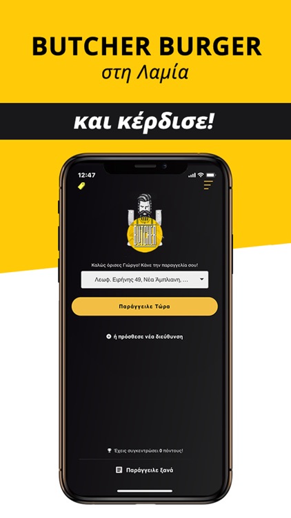 Butcher Burger - Λαμία