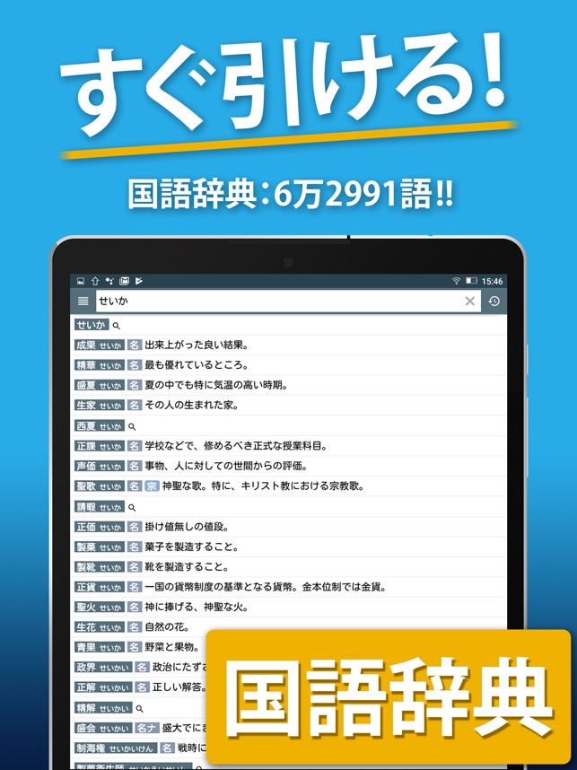 国語辞典 英和辞典 一発表示辞書 をapp Storeで 国語辞典 英和辞典 一発表示辞書 をapp Storeで
