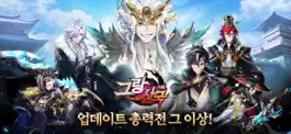 Game screenshot 그랑삼국 mod apk