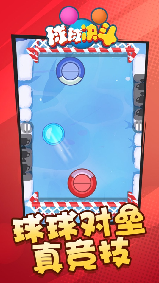 #5. 球球决斗 (iOS) 由: 平 赵