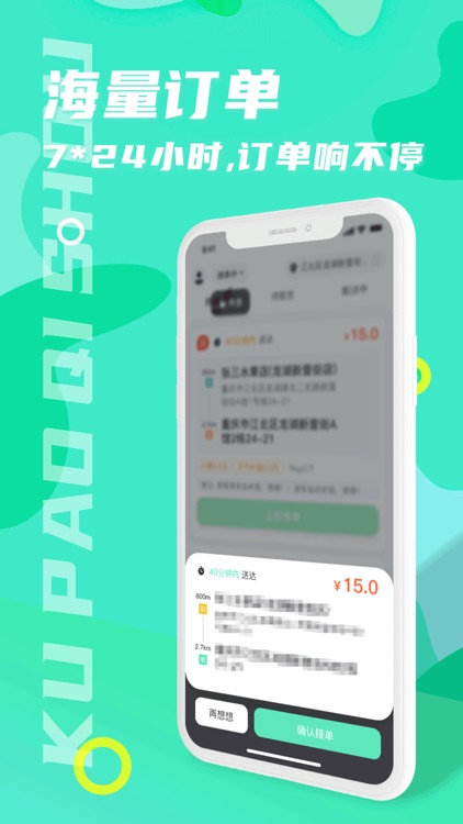 酷跑骑手-专职兼职配送平台