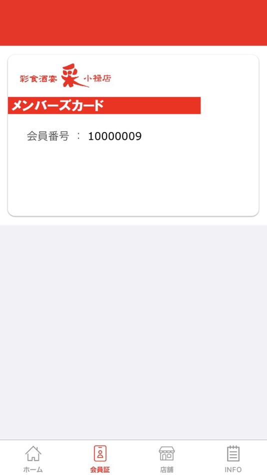 #2. 彩食酒宴 采 小禄店 (iOS) Podle: Seiji Urasaki