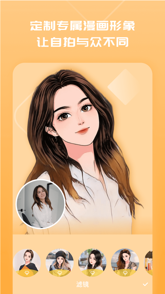 #1. 卡通相机 - 动漫头像制作工具 (iOS) Podle: Shenzhen Haohanxingji Software Technology Service Limited company