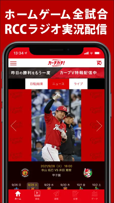 カープ公式アプリ - カーチカチ！ screenshot 1 of 6