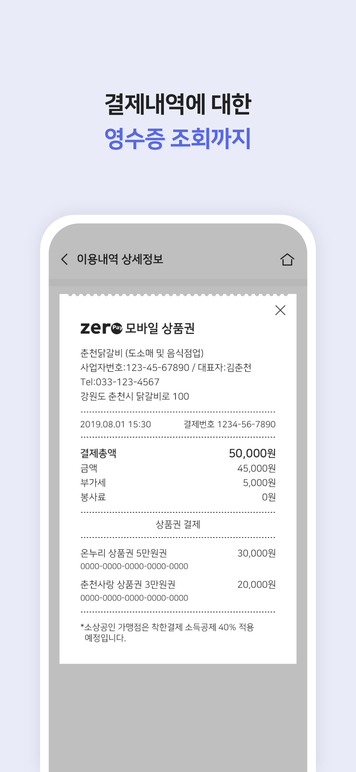 춘천사랑상품권