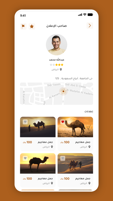 سوق الإبل Screenshot