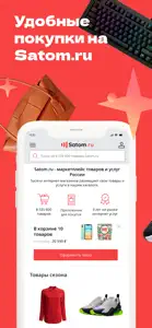 Satom.ru - выгодные покупки screenshot #1 for iPhone