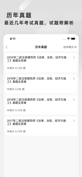 Game screenshot 二级注册建筑师题库2021 apk