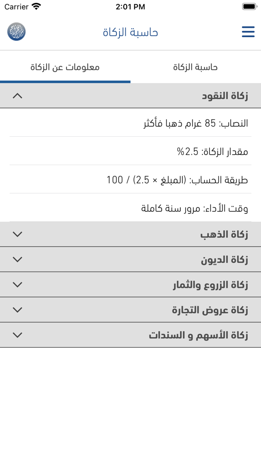#3. حاسبة الزكاة (iOS) 由: Mouhamad Kawas