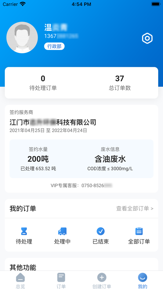 #5. 志升零散污水 (iOS) Podle: 广东献章信息科技有限公司