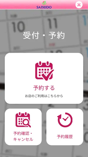 【済生堂】 screenshot 2