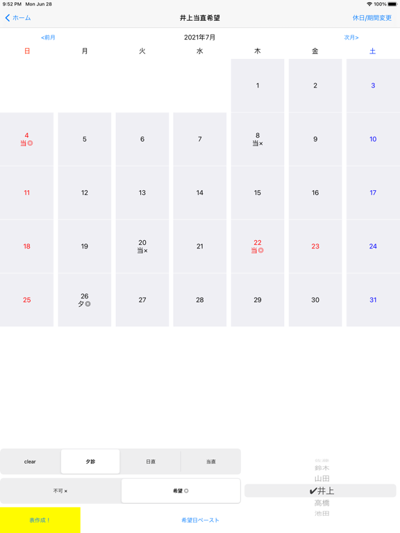 Screenshot #4 pour 医師当直表