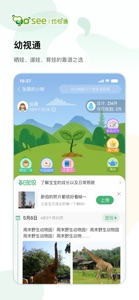 幼视通 screenshot #2 for iPhone