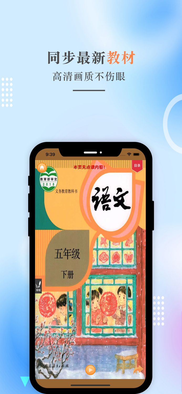 五年级语文下册-人教版小学语文点读