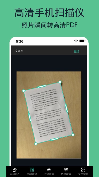 全能扫描王-文字识别与证件扫描合成PDF