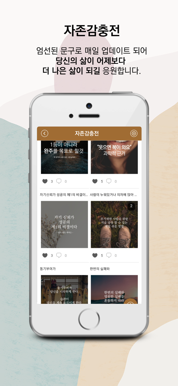 자존감충전 - 책속의 한문장과 동기부여 글귀