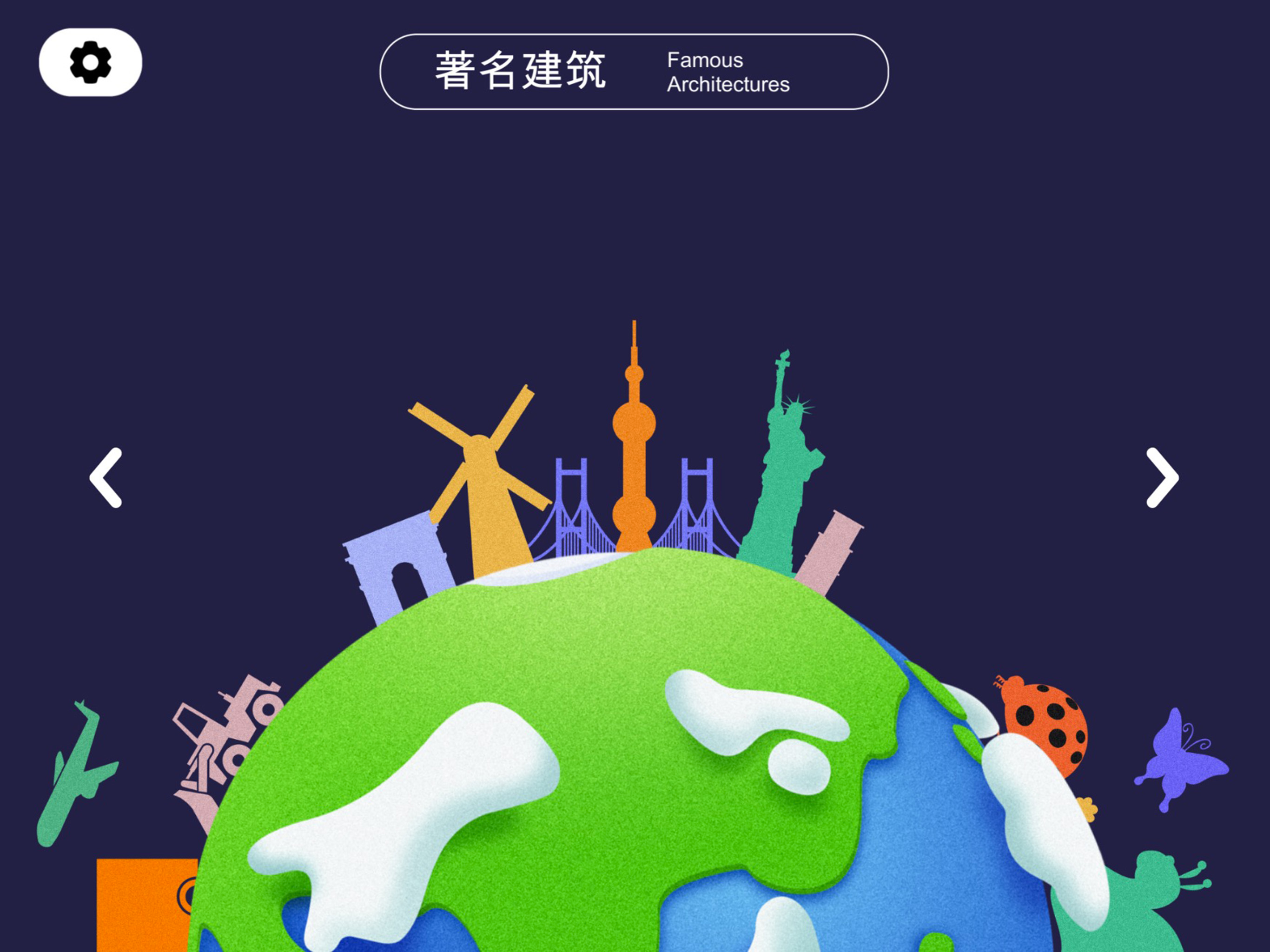 AR地球仪 - 掌上地球