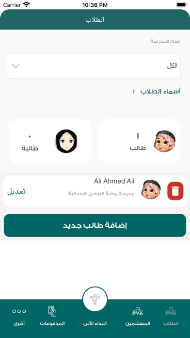 النداء الآلي Screenshot