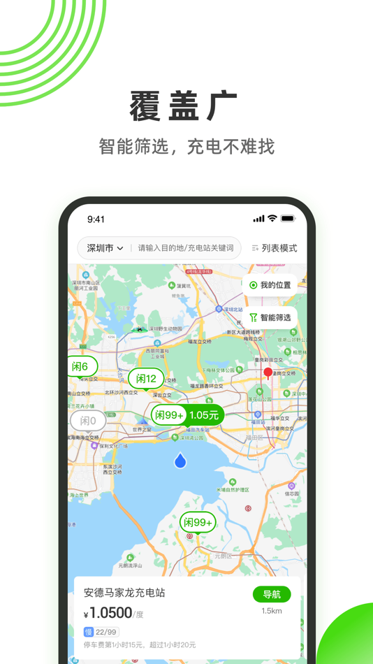 #1. 易能电 (iOS) Podle: Shenzhen Ejiayou Information Technology Co., Ltd.