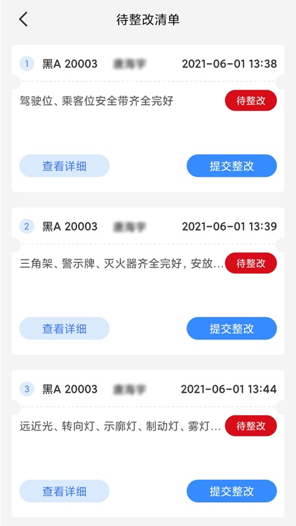 安运保