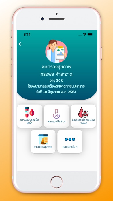 สุขภาพประชาชนตาก Screenshot
