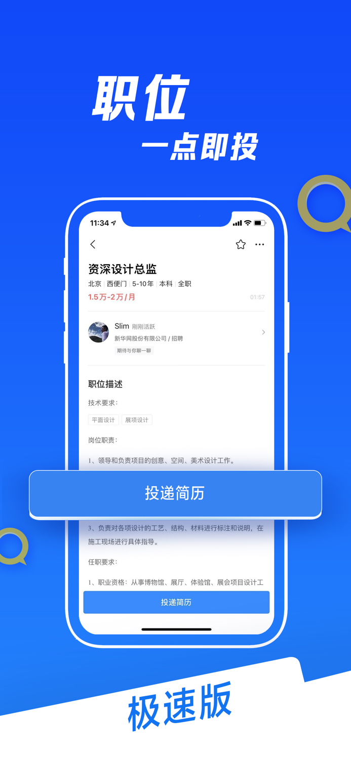 智联招聘极速版