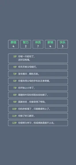 Game screenshot 人生修仙模拟器 hack