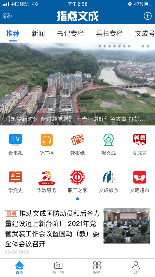 #1. 指点文成 (iOS) 由: 文成县新闻中心