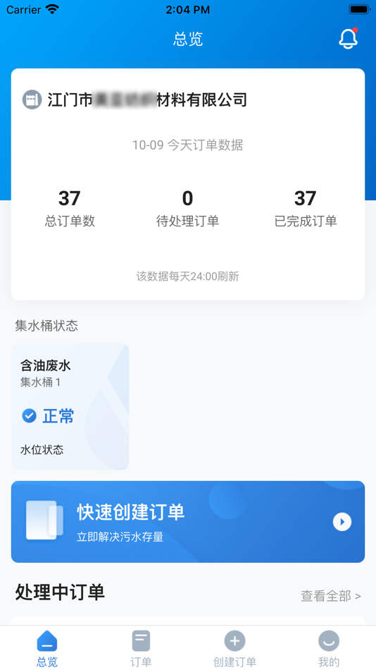 #2. 志升零散污水 (iOS) Podle: 广东献章信息科技有限公司