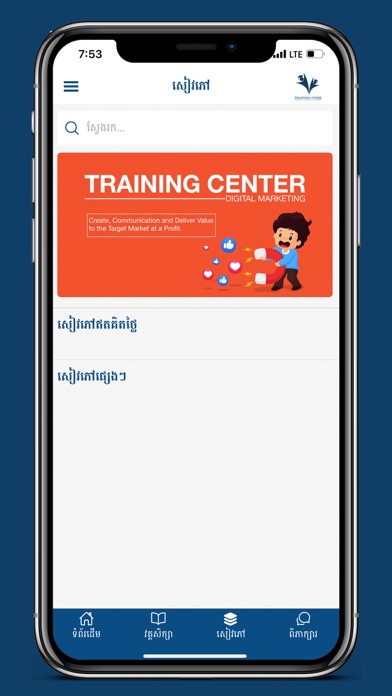 Training Store Screenshot