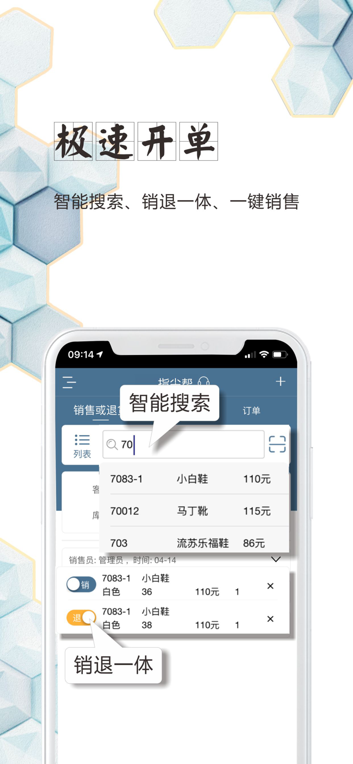指尖帮-手机进销存扫码出入仓库库存管理开打单软件 screenshot 2