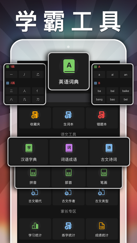 #7. 二年级语文上册-小学语文人教版英语课本同步学习点读App (iOS) Przez: JIAN HOU