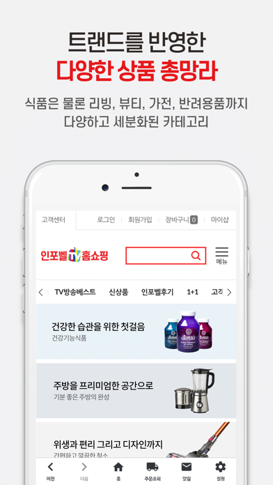 인포벨 홈쇼핑 Screenshot