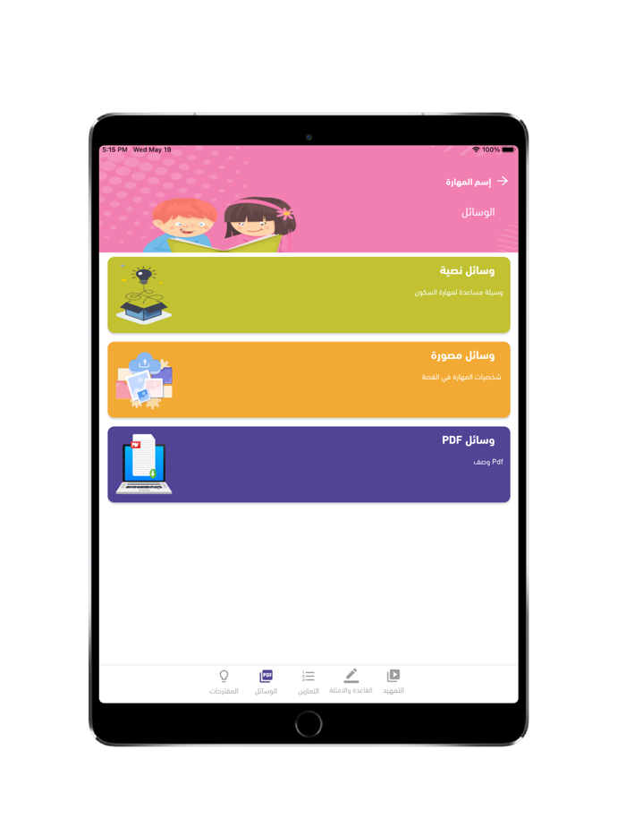 المعلم المميز