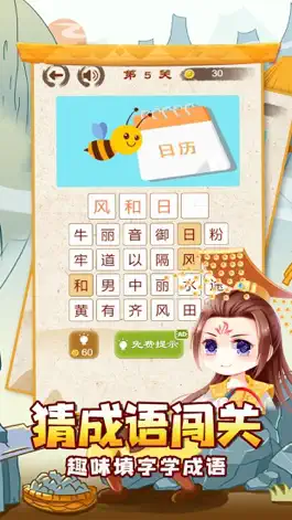 Game screenshot 成语爱消除 - 成语单机益智小游戏 mod apk
