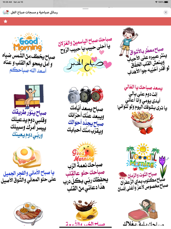 رسائل صباحية و مسجات صباح الفل