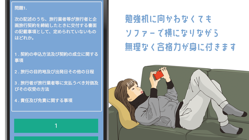 #2. 国内旅行業務取扱管理者試験の頻出問題集アプリ (iOS) By: YUZUKI SUDA
