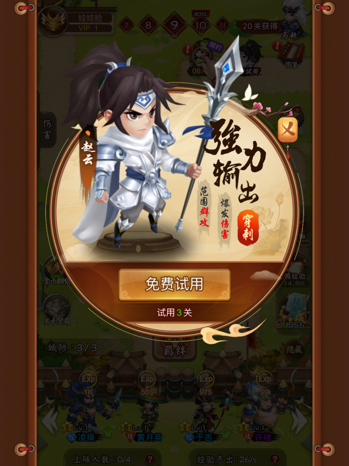 三国城防战-保护貂蝉