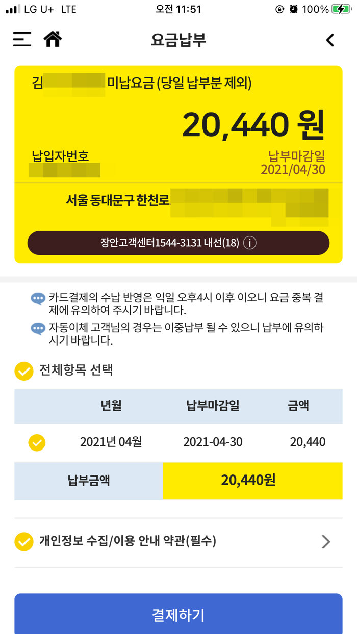 예스코 모바일 고객센터