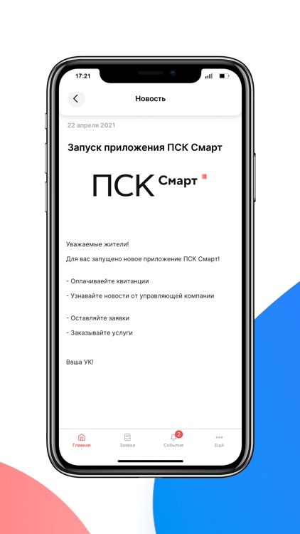 ПСК Смарт